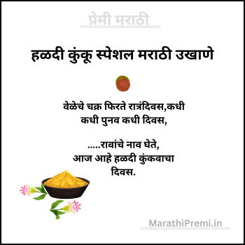 Haldi kunku Special Marathi Ukhane