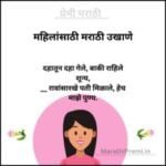 Latest Marathi Ukhane for Female