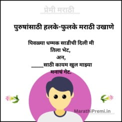 Marathi Ukhane for Male