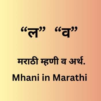 Mhani in Marathi Start from L V
