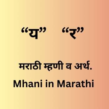 Mhani in Marathi Start from Y R