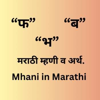 Mhani in Marathi Start from F B BH