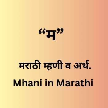 Mhani in Marathi Start from M