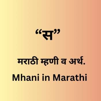 Marathi Mhani Start from S
