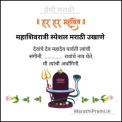 Mahashivratri Special Ukhane In Marathi