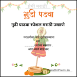 Gudi Padwa Special Marathi Ukhane