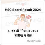 HSC Board Result 2024