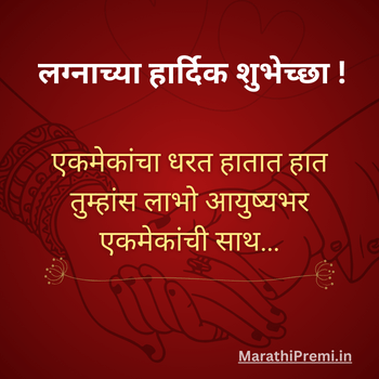Marriage Wishes in Marathi