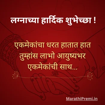 New marriage wishes in marathi discount