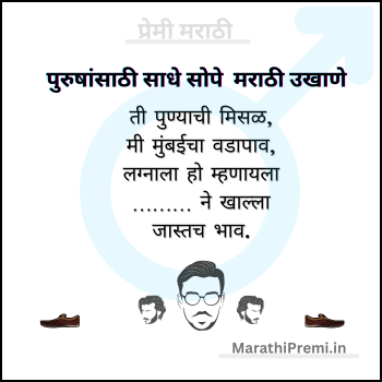 Simple Marathi Ukhane For Male