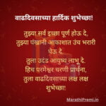 birthday-wishes-in-marathi