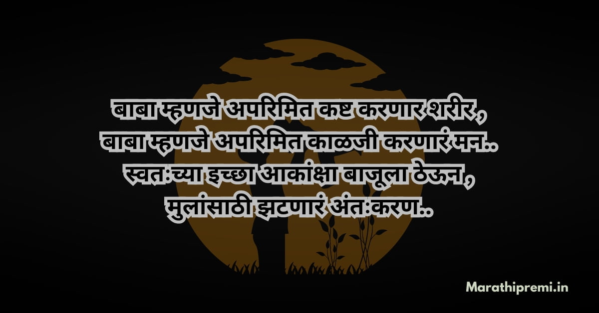 Fathers Day Wishes Marathi Fathers Day Wishes In Marathi