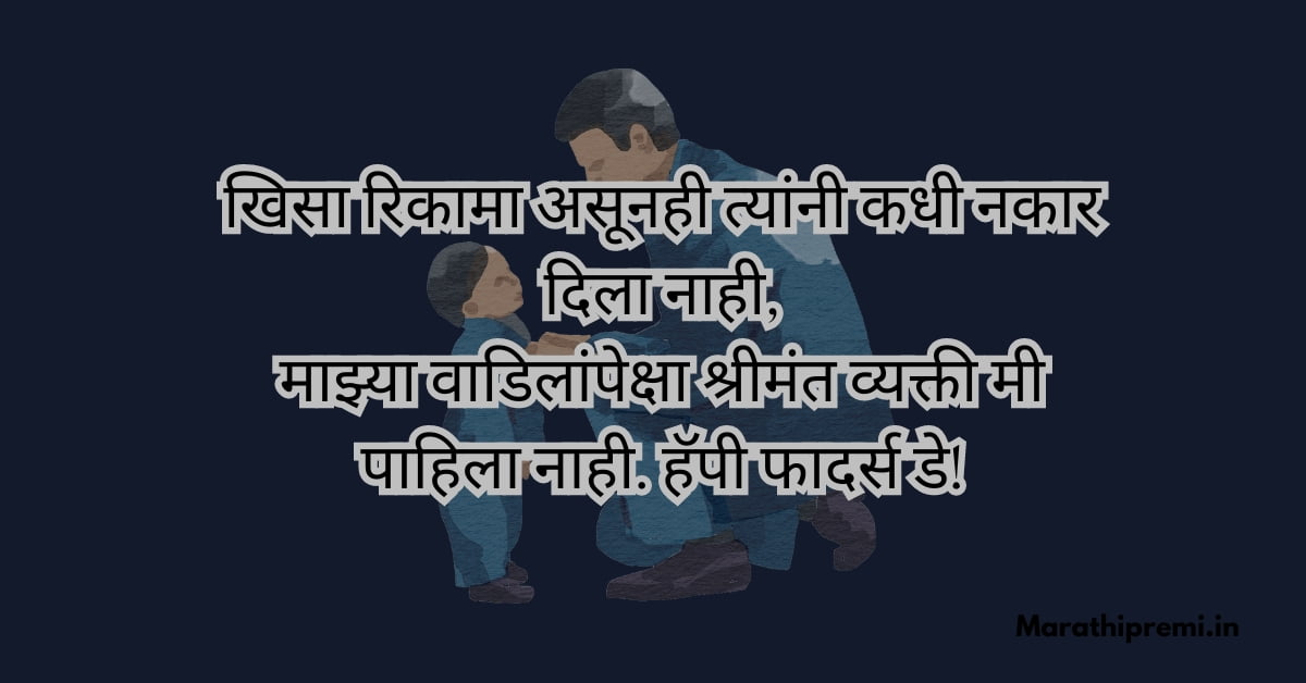Fathers Day Wishes Fathers Day Wishes In Marathi