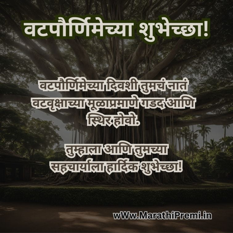 Vat-Purnima-Best-Wishes