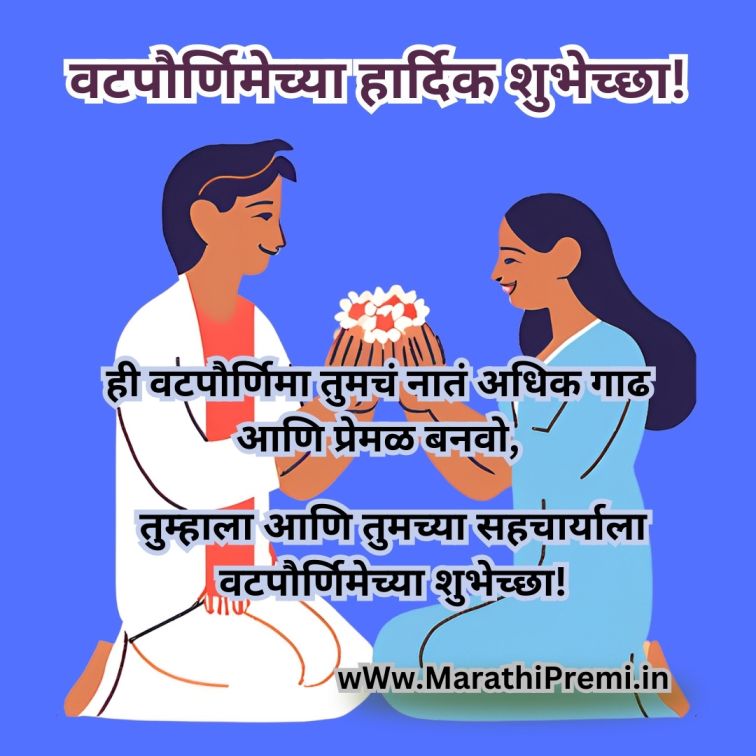 वटपौर्णिमेच्या-हार्दिक-शुभेच्छा