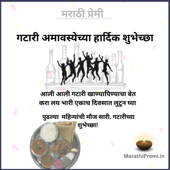 gatari wishes in marathi