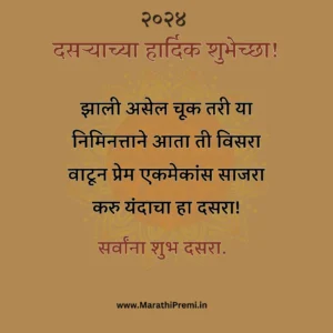 Dasra Wishe in Marathi