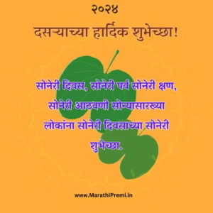 Dasra Wishes in Marathi