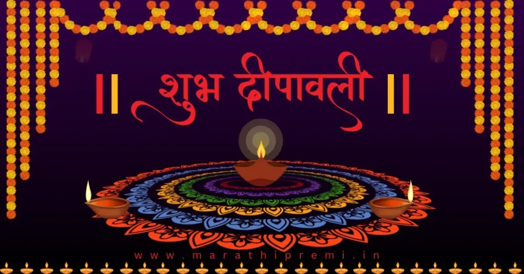 Diwali wishes marathipremi