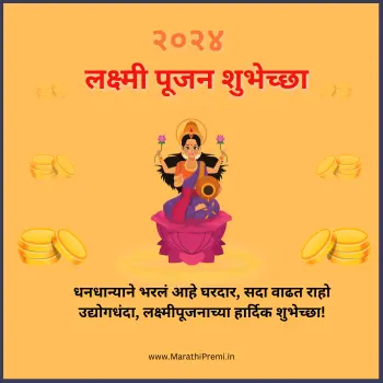 Lakshmi Pujan Wishes In Marathi