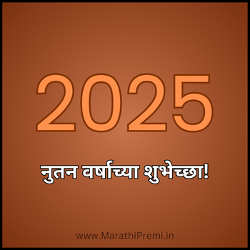 New Year Wishes in Marathi