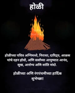 Holi Wishes in marathi
