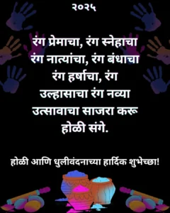 Holi and Dhulivandan Wishes in marathi