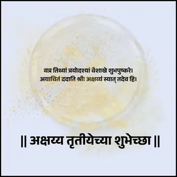 Akshaya Tritiya Wishes in Marathi